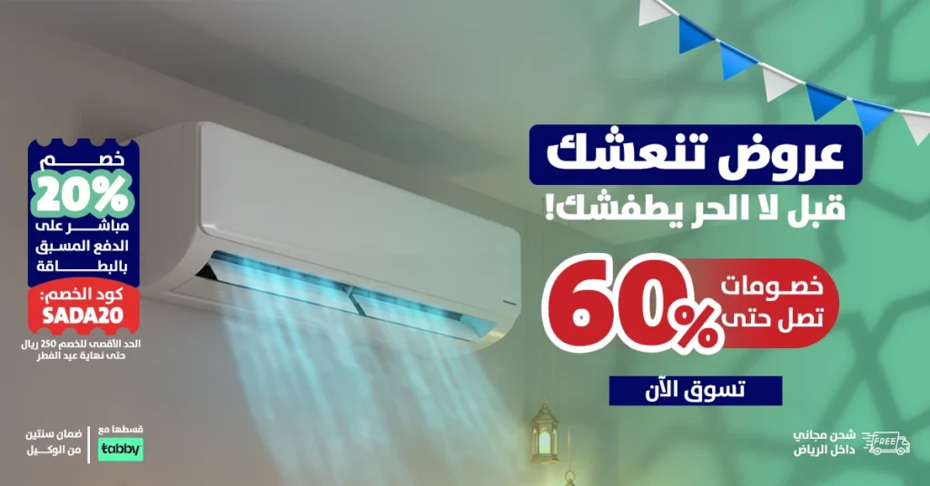 عروض عيد الفطر 2025