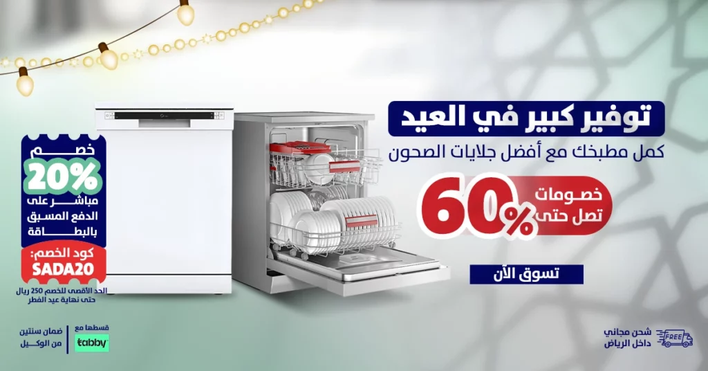 عروض عيد الفطر 2025